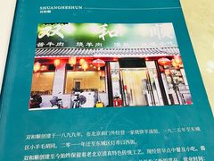 -双和顺-清真(灯市口西街店)