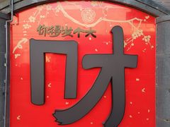 -龙湖星悦荟(颐和店)