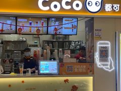 -CoCo都可(上海环球港店)