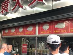 门面-袁大头包子(光华路店)