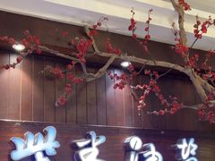 -柴米油盐(土菜院子店)