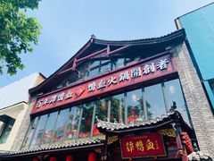 -谭鸭血老火锅(漳州路店)