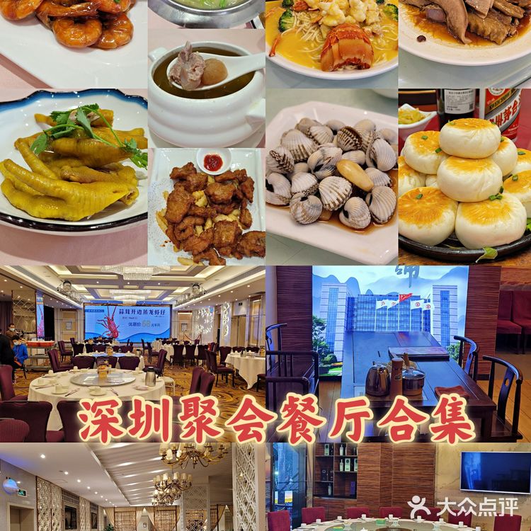 深圳聚会餐厅推荐合集|人均50起好吃又实惠的餐厅