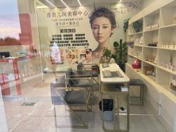 -森林香愈芳疗SPA·青春几何美容中心413