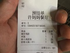 -许妈妈餐厅烤肉烧烤家常菜(明润广场店)