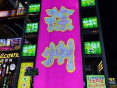 -田记餐馆(富国街店)