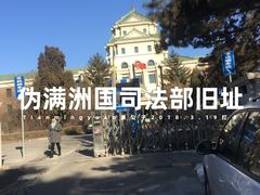 -吉林大学(新民校区)