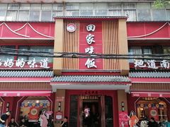 -回家吃饭·地道南昌菜(建德观总店)