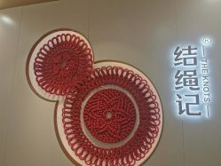 -结绳记(朝阳大悦城店)