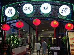 门面-汉口码头