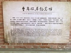 -曹禺故居纪念馆