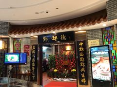 门面-点都德(千灯湖环宇城店)