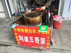 -阿婆五香蛋(水游城店)