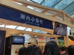 -厝内小眷村(西单大悦城店)
