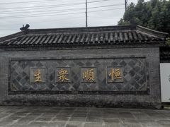 -镇江中国醋文化博物馆