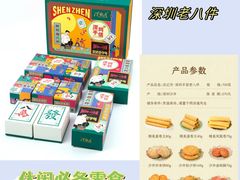 -鹏城八珍深圳特产手信(罗湖店)