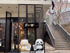 -嫩芽·重庆菜馆(十八梯露台观景店)