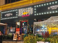 -顶特勒·黄鱼馆·特色菜(上海大世界店)