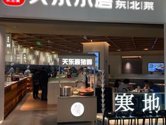 -关东小磨东北菜(漕河泾印象城店)