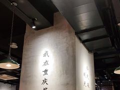大堂-董眼镜火锅(洪崖洞总店)