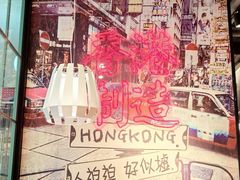 -避风塘(宝山万达店)