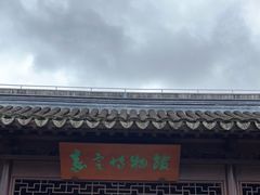 -嘉定博物馆