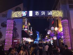 门面-老外滩