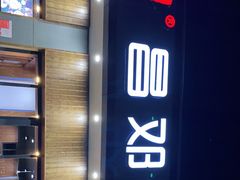 -文昌邓记清补凉(西沙路店)