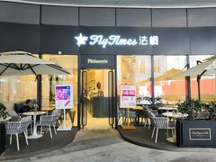 门面-法桐蛋糕·手作面包(万象城店)