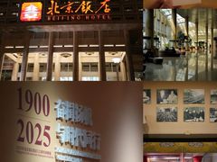 -北京饭店