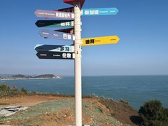 -漳州滨海火山岛自然生态风景区