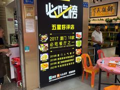 -鑫悦楼煎蟹·16年海鲜大排档