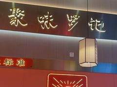 -聚味罗记大排檔·烧烤·鲜鱼杂·甲鱼煲(科学馆店)
