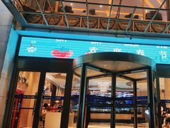 -粤珍轩.创始店.始于2001(含光门店)