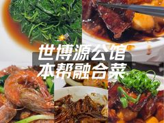 -世博源公馆·本帮融合菜·主题包厢·江景餐厅