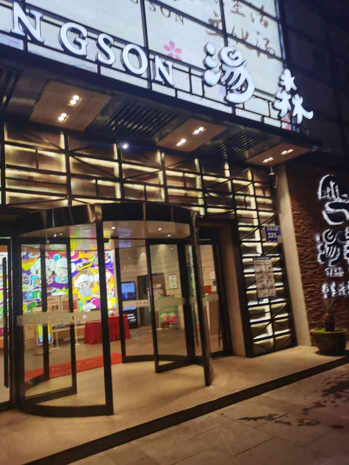 汤森龙江店398图片