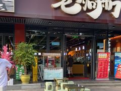 -老船舫·现做活鲜鱼馆(东郊记忆店)