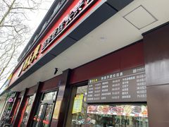 门面-刘长兴(逸仙桥店)