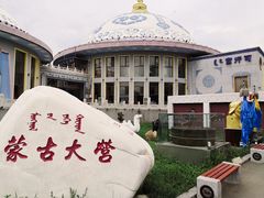-蒙古大营·蒙古演绎餐厅(赛马场店)
