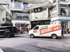 -怡园饭店-餐厅(四望亭店)