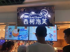 -西树泡芙(正佳店)