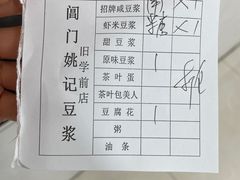 -阊门姚记豆浆(旧学前直营店)