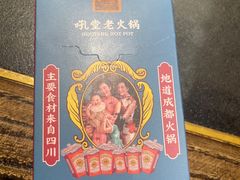 -吼堂老火锅(太古里总店)