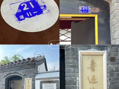 -北京鲁迅博物馆(北京新文化运动纪念馆鲁博馆区)