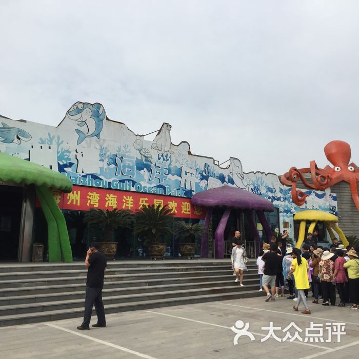 海州湾海洋乐园