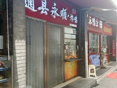 -运河通源农贸市场