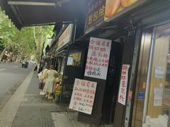 -孙奶奶葱包桧
