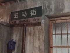 -五马集·海鲜·温州大牌档(黑金冠五马街十字路口店)