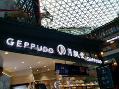 门面-月枫堂(长春这有山店)