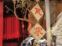 -破瓦寒窑·地摊烤羊排